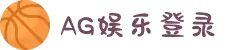 AG娱乐 - 官方网站